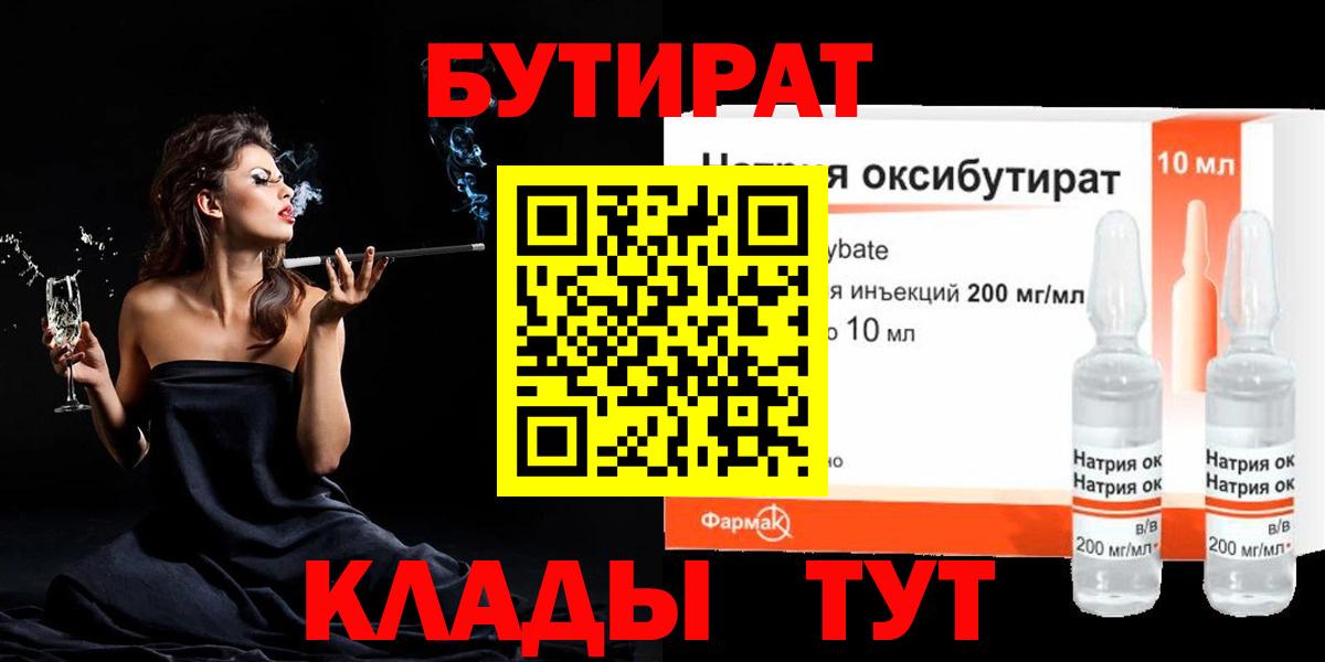 Бутират оксибутират  Вход с VPN  Бутират  Лангепас 