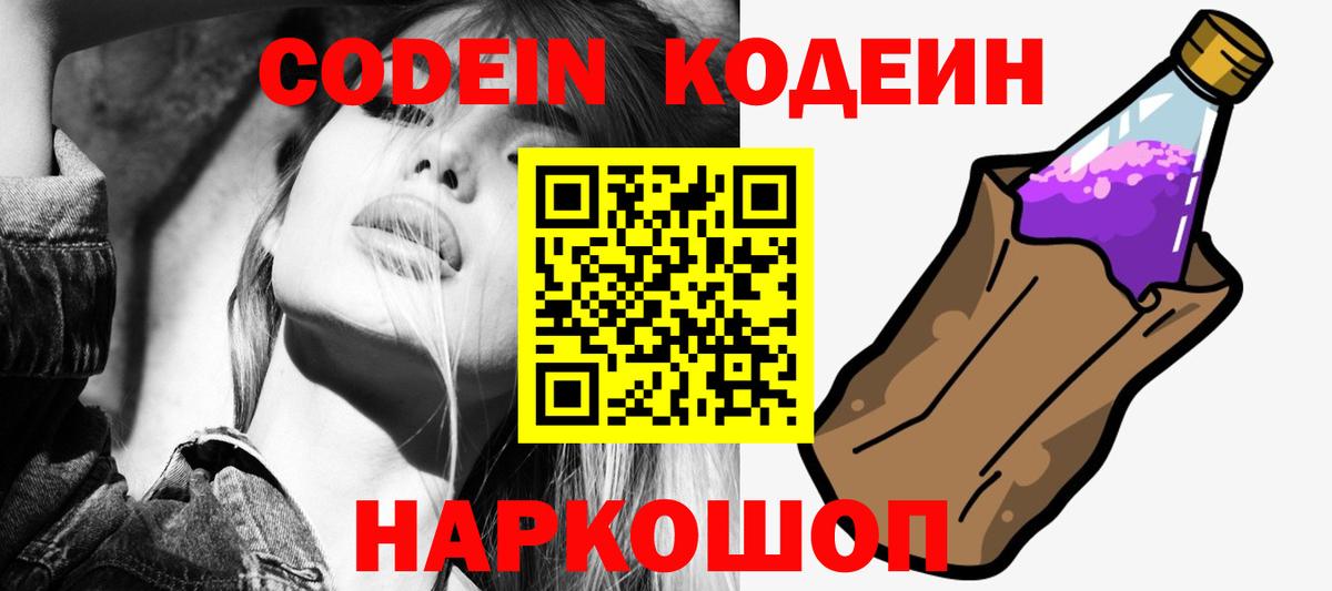 Кодеиновый сироп Lean напиток Lean (лин)  Вход с VPN  Кодеин Purple Drank  Лангепас 