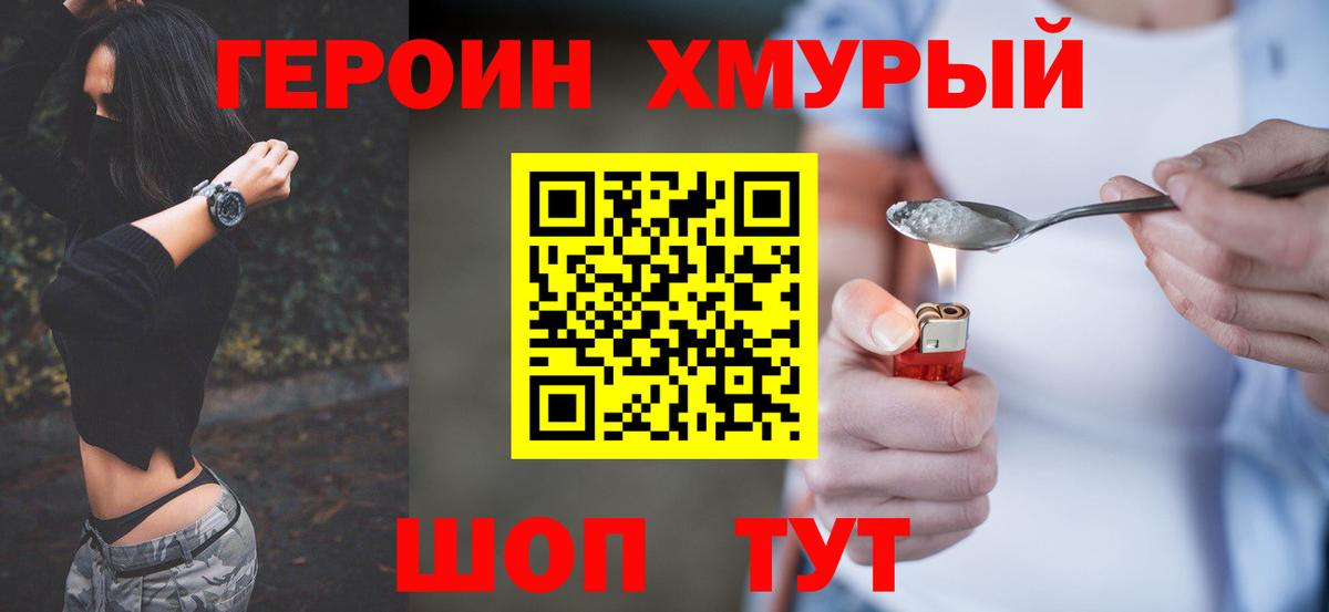 Героин афганец  Вход с VPN  ГЕРОИН  Лангепас 