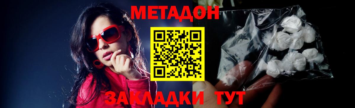 Лангепас  МЕТАДОН methadone  Вход с VPN  Метадон VHQ 